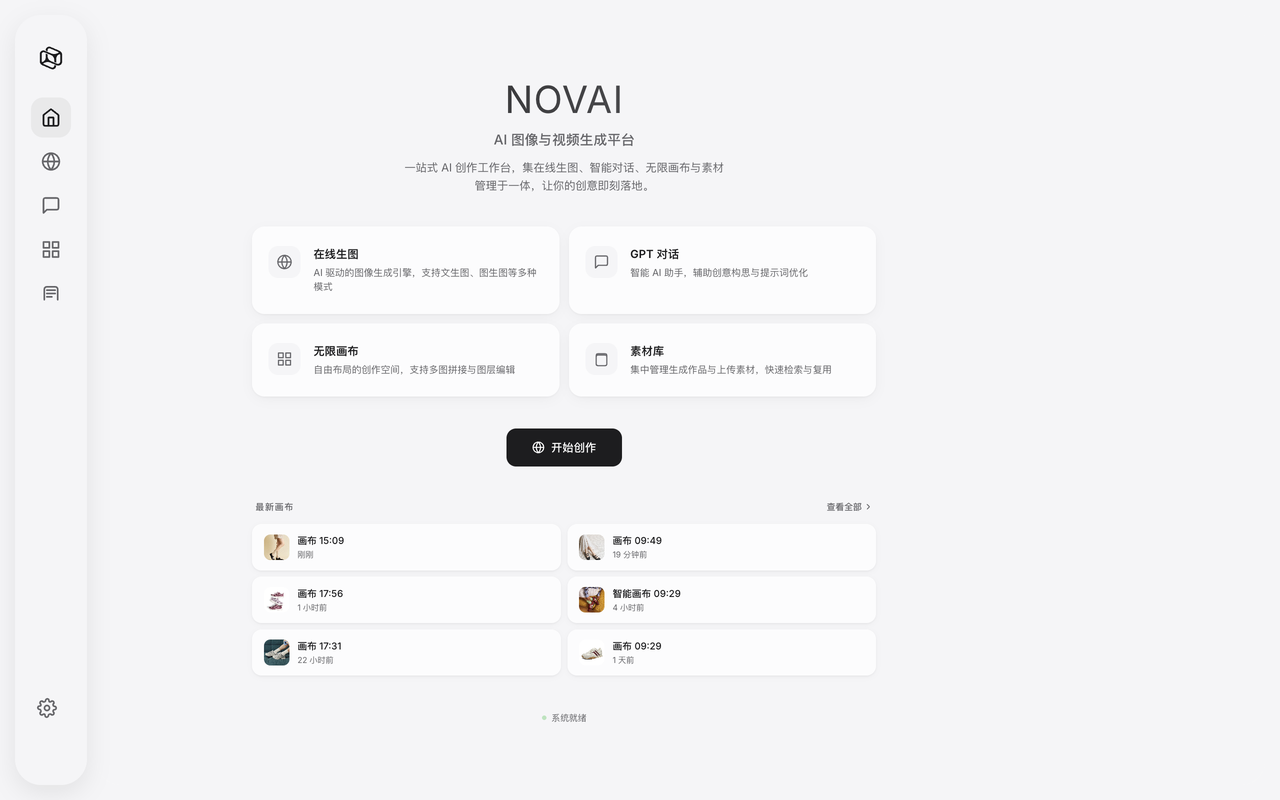 NOVAI 主界面